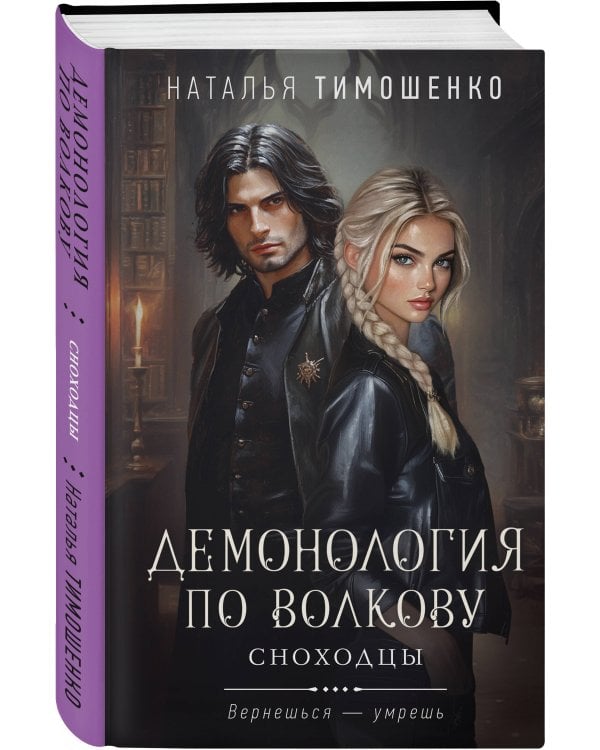 Комплект из 3-х книг цикла "Демонология по Волкову": Собиратели душ + Падальщики + Сноходцы