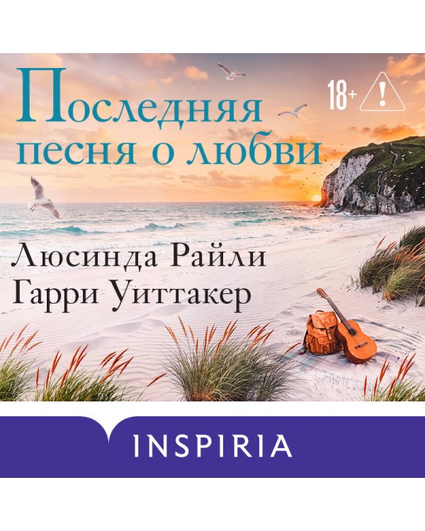 Дополнительное изображение книги «Последняя песня о любви»