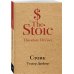 Культовая классика (крафт) Стоик