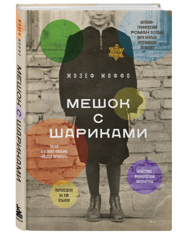 Мешок с шариками