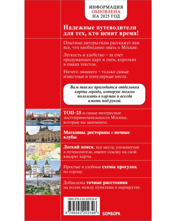 Москва. 7-е изд., испр. и доп.
