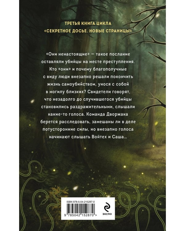 Ненастоящие