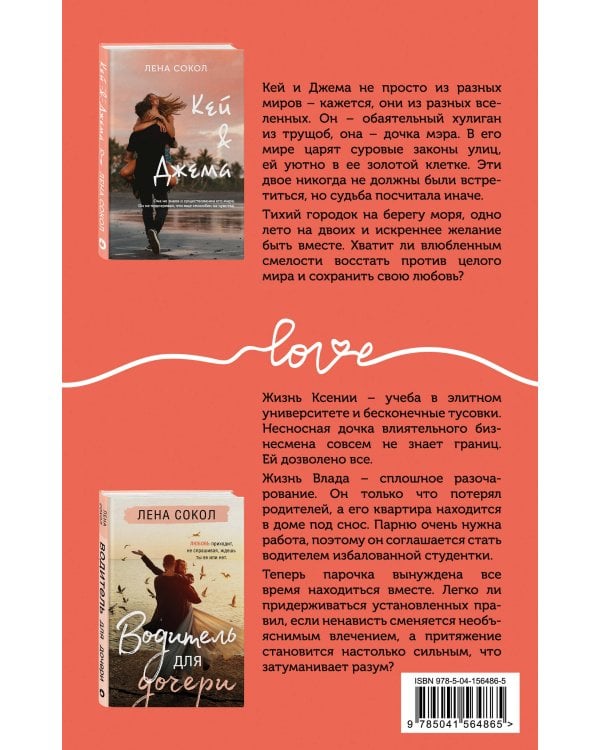 Комплект из 2-х книг: Кей&Джема + Водитель для дочери