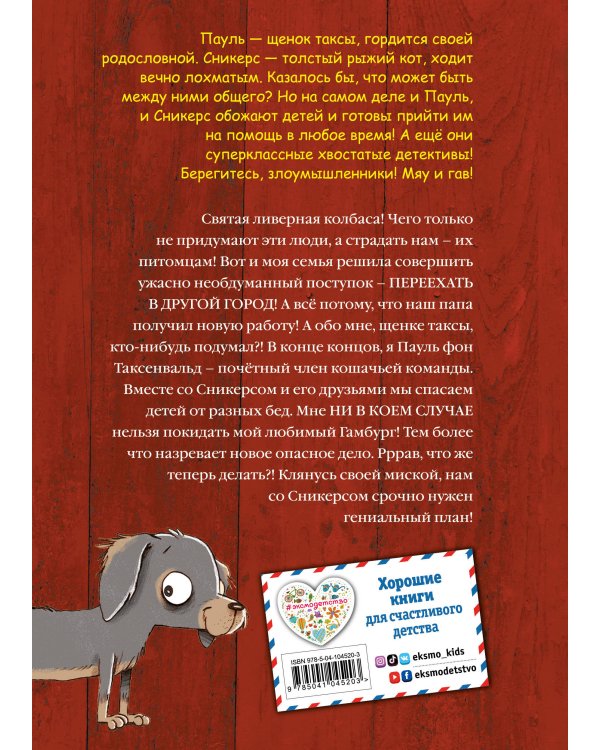 Кошачий секрет (выпуск 2)