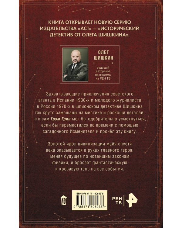 Изменитель