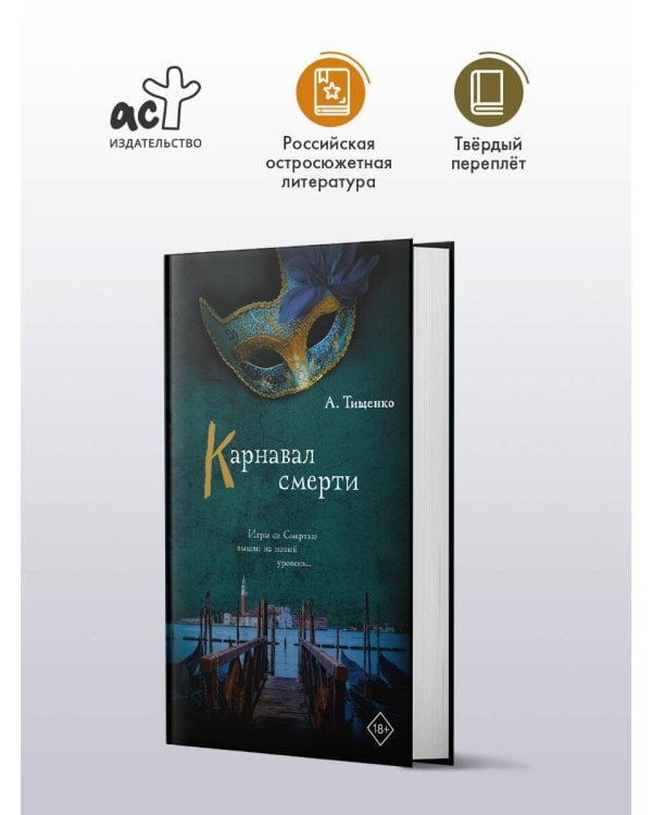 Карнавал смерти