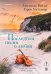 Обложка книги «Последняя песня о любви» — Райли Люсинда, ISBN 9785042476051