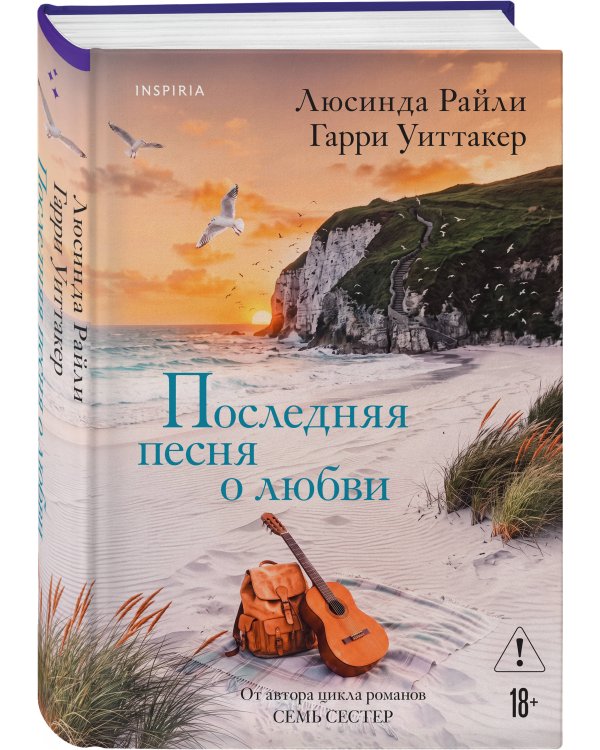 Дополнительное изображение книги «Последняя песня о любви»