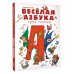 Книги А. Усачева Весёлая азбука трёх гномов