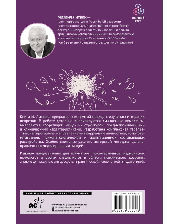 Неврозы: клиника, профилактика, лечение