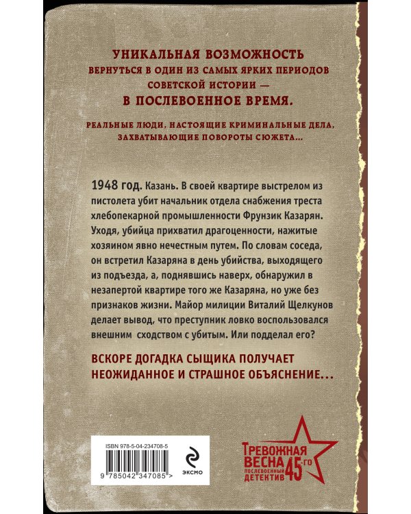 Смерть с твоим лицом