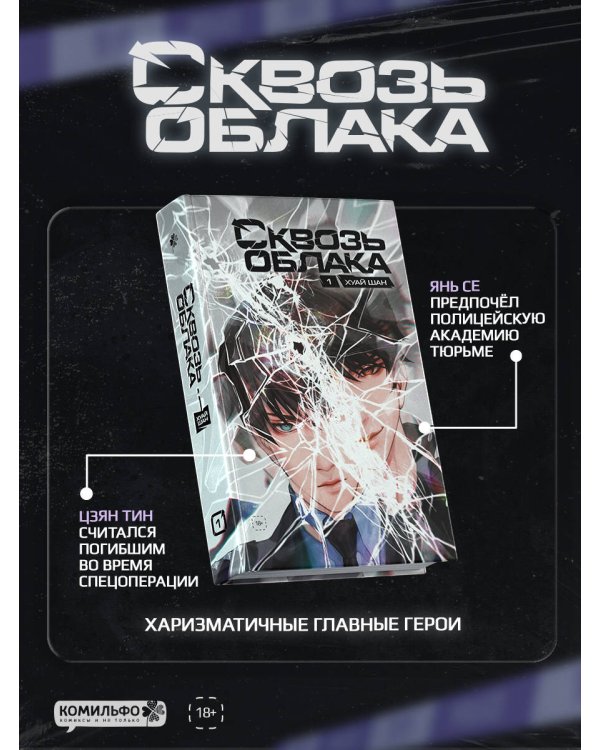 Комплект "Сквозь облака. Том 1 + Сквозь облака. Том 2"