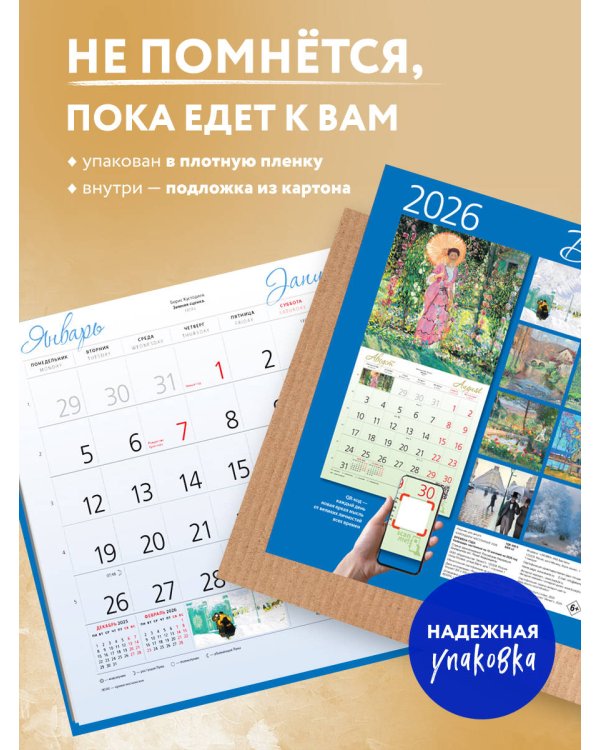 Времена года. Ожидание. Календарь настенный на 2026 год (300х300)