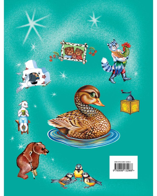 Русские сказки о животных (ст. изд.)