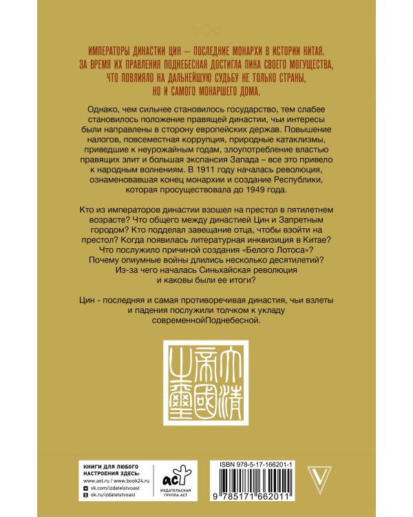 Династия Цин. Закат китайской империи