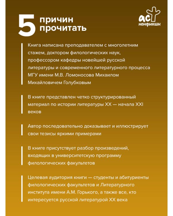 Литературный процесс: от реализма к модернизму