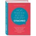 Дополнительное изображение книги «Мой ребенок всегда говорит "спасибо". Игры, занятия и другие веселые способы помочь детям научиться хорошим манерам»