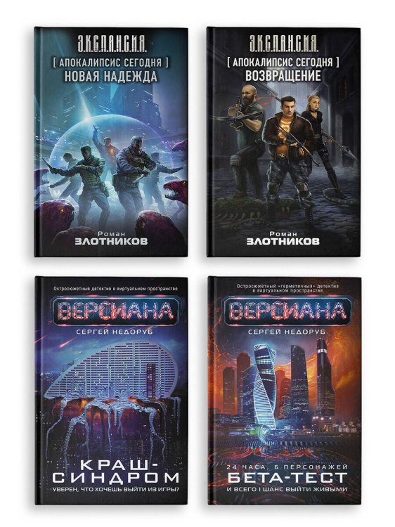 Вирт-угроза (комплект из 4 книг)