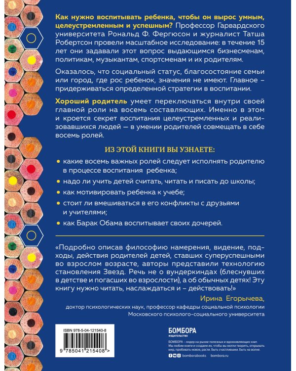 Формула. Стратегия воспитания успешных людей, основанная на исследовании выпускников Гарварда и других ведущих университетов