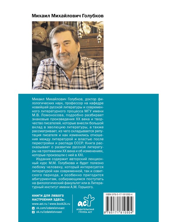 Литературный процесс: от реализма к модернизму