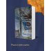 Большая проза Дины Рубиной (обложка) Наполеонов обоз. Книга 1: Рябиновый клин