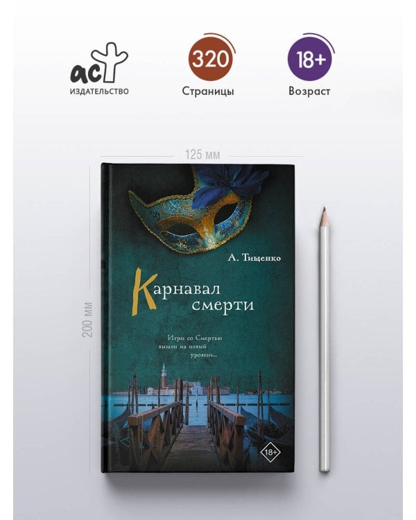 Карнавал смерти