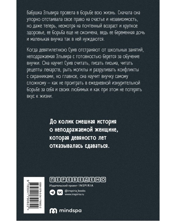 Ночь борьбы