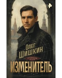 Изменитель