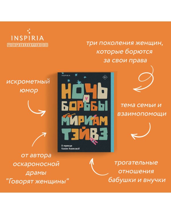 Ночь борьбы