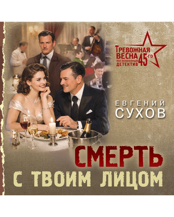 Смерть с твоим лицом