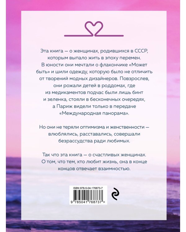 Можно я побуду счастливой?