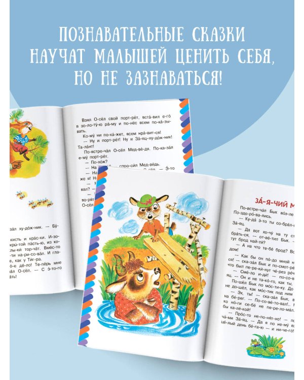 Короткие сказки