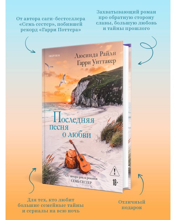 Дополнительное изображение книги «Последняя песня о любви»