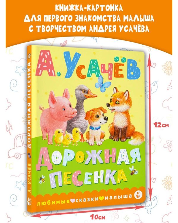 Дорожная песенка