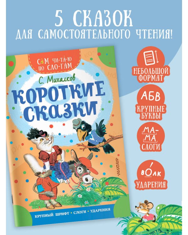 Короткие сказки
