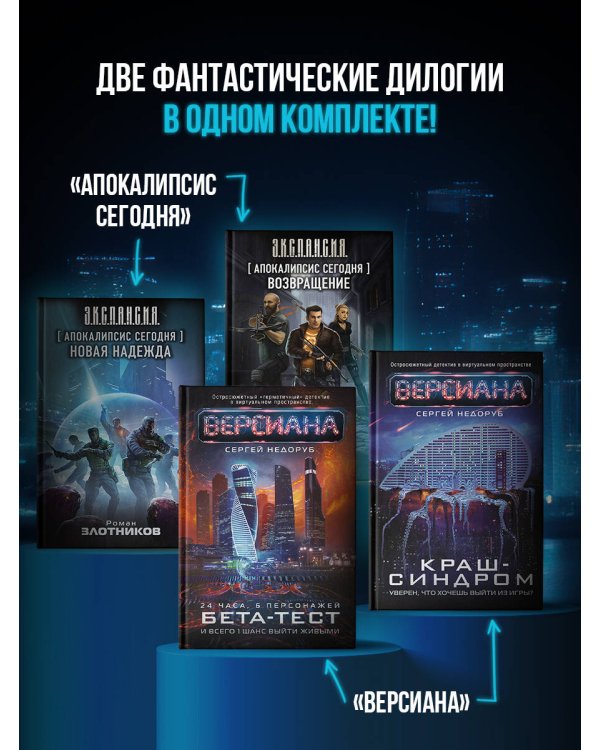 Вирт-угроза (комплект из 4 книг)
