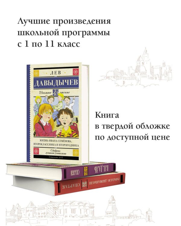Жизнь Ивана Семёнова, второклассника и второгодника