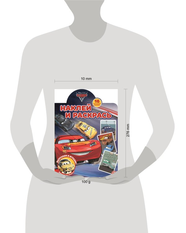 Тачки 3. N НР 2203. Наклей и раскрась