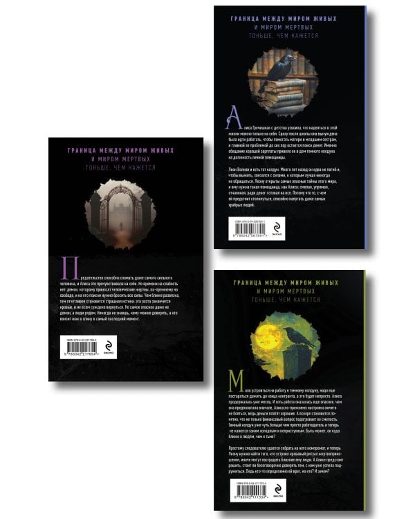 Комплект из 3-х книг цикла "Демонология по Волкову": Собиратели душ + Падальщики + Сноходцы