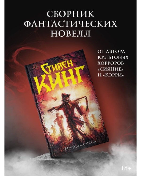 Ночная смена