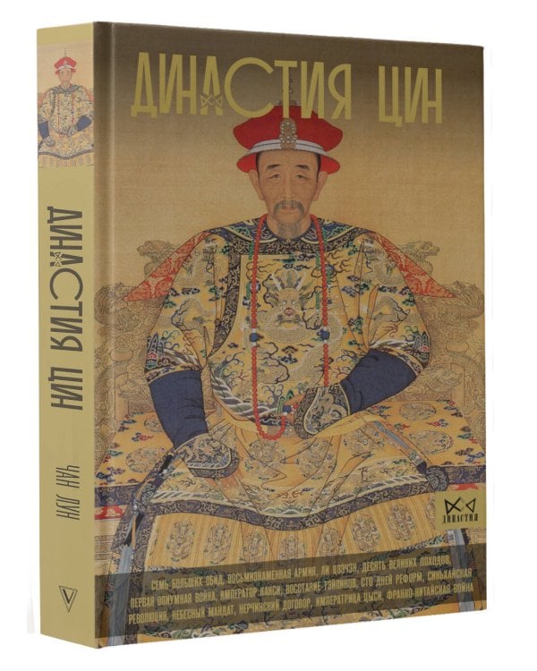 Династия Цин. Закат китайской империи