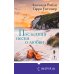 Дополнительное изображение книги «Последняя песня о любви»