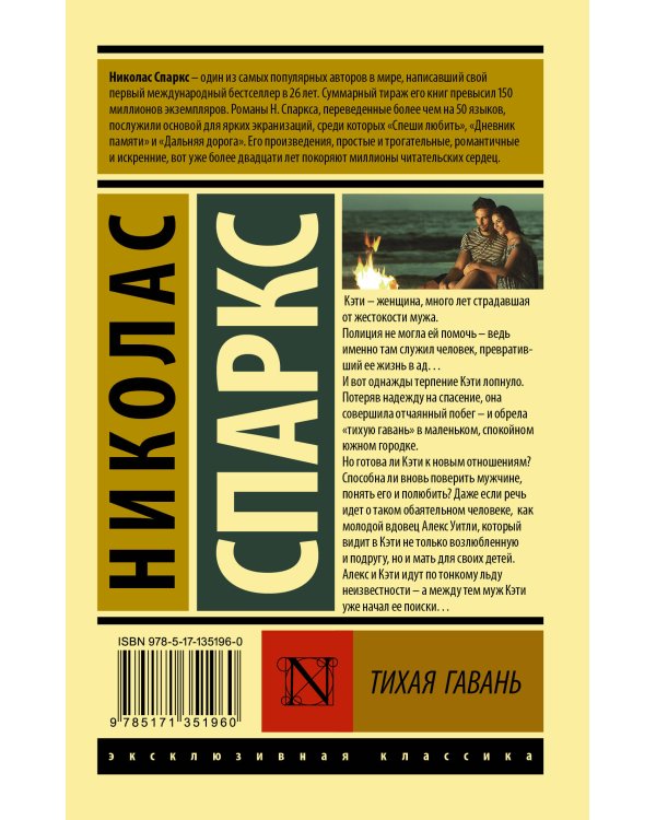 Тихая гавань