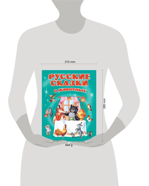 Русские сказки о животных (ст. изд.)