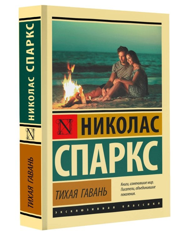 Тихая гавань