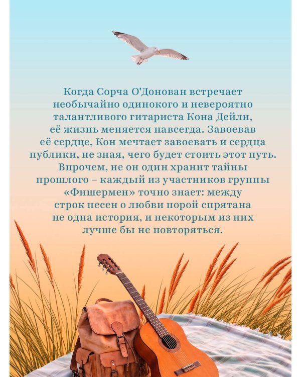 Дополнительное изображение книги «Последняя песня о любви»