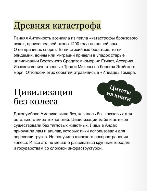 Главное в мировой истории. Покетбук