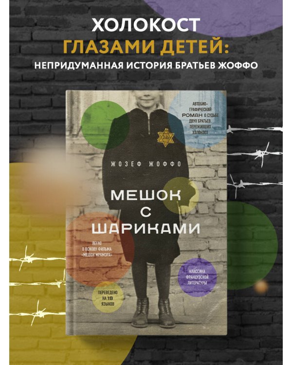 Мешок с шариками