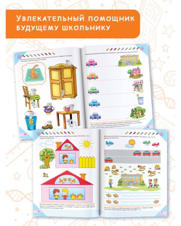 Буду говорить правильно! Самые важные упражнения для дошколят