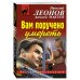 Дополнительное изображение книги «Вам поручено умереть»